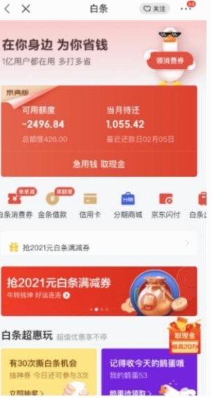 2021年白条取现政策调整透视金融科技监管新动向