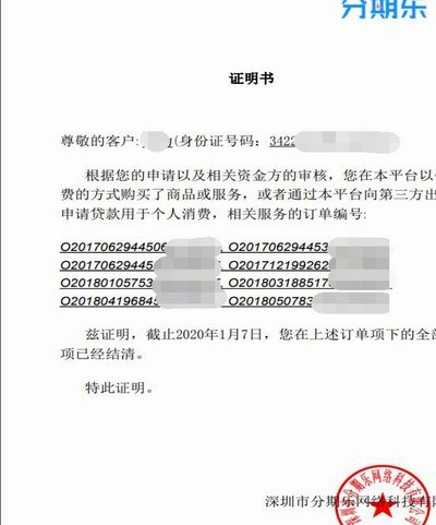 分期乐怎样取消开通状态