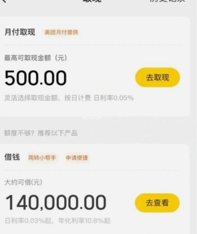 美团月付取现 套路有哪些