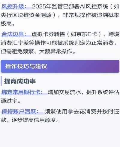 携程花呗套现：风险与真相