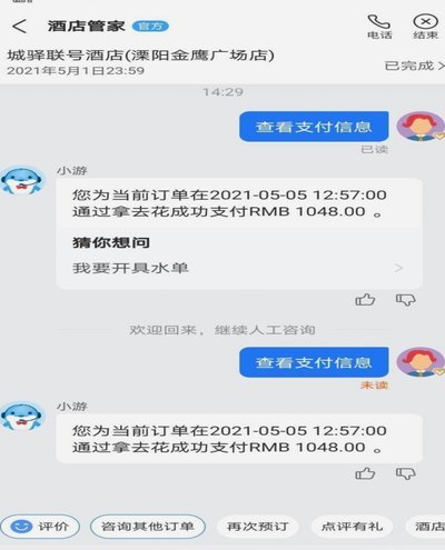 携程花还款遇阻如何解决？