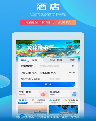 携程拿去花在哪里找