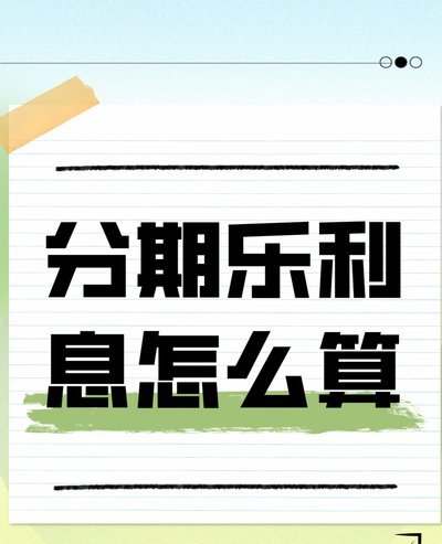 乐信分期乐是什么平台