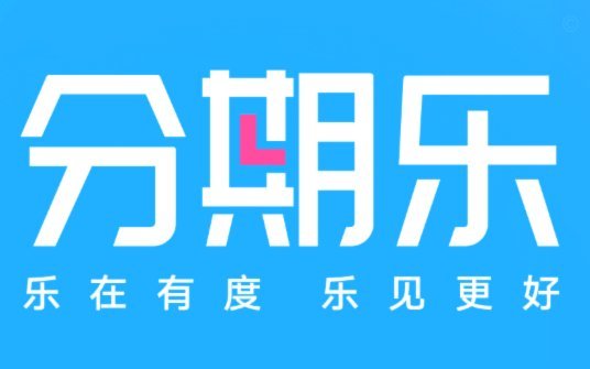 乐信分期乐是什么平台
