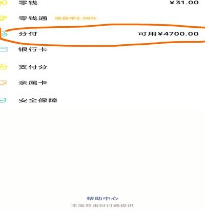 分付额度提现指南