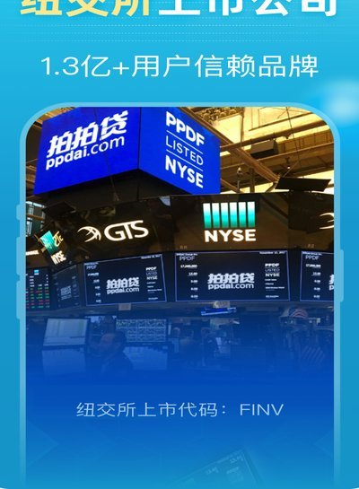 拍拍贷贷款全流程详解