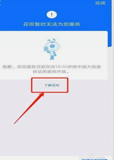 花呗异常怎么办？