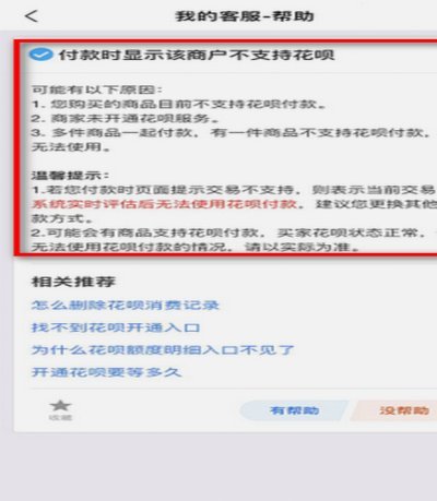 花呗异常怎么解决