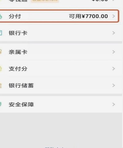 微信分付套现最快步骤