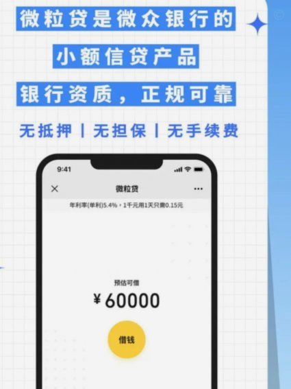 秒批贷款利与弊