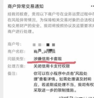 拿去花套现商家微信 现金违法吗