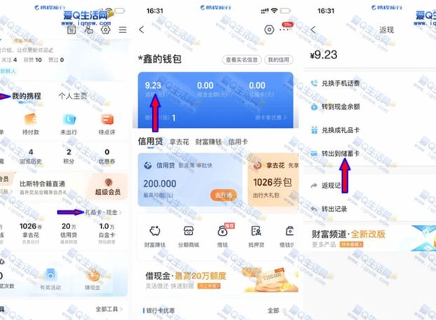 携程旅行的拿去花可以提现吗