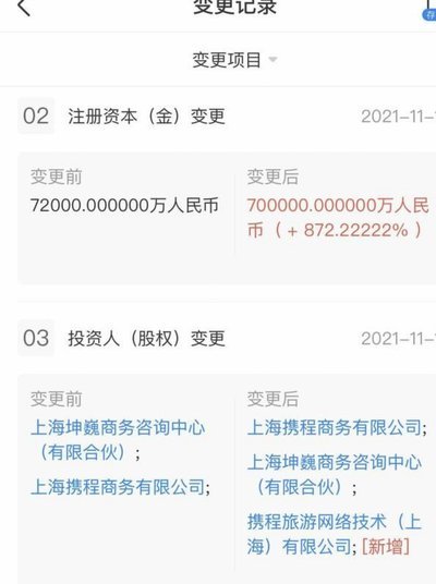 携程旅行的拿去花可以提现吗