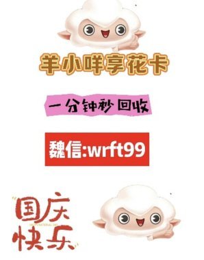 羊小咩享花卡消费额度能提现吗？