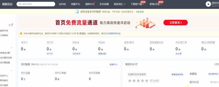 拼多多套现商家怎么找