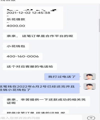 分期乐关闭会员续费客服电话