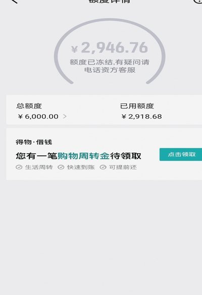 得物佳物分期额度怎么套