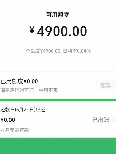 微信分付单笔消费额度解析