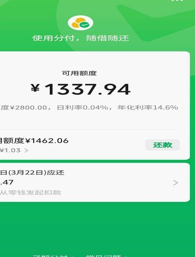 微信里的分付一次可以消费多少