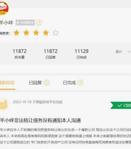 羊小咩逾期会起诉吗