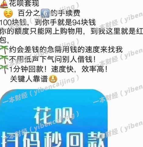 花呗套现操作详解：这些风险你必须知道