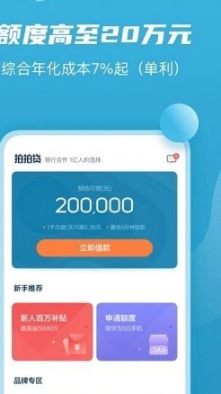 拍拍贷借款轻松指南