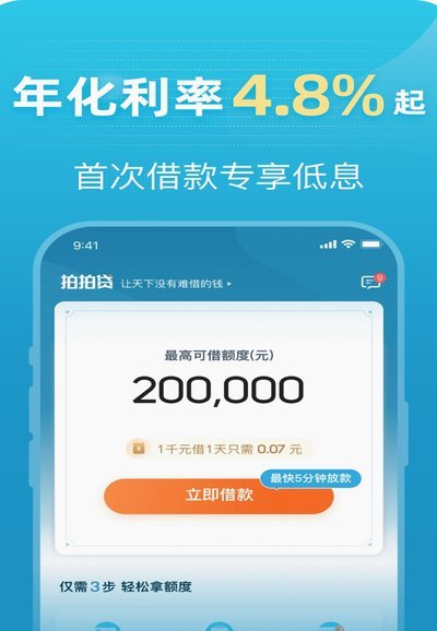 拍拍贷借款操作流程