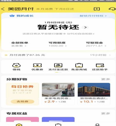 美团月付取现金：真假难辨