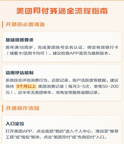 详解美团月付提现到银行卡是否收取手续费