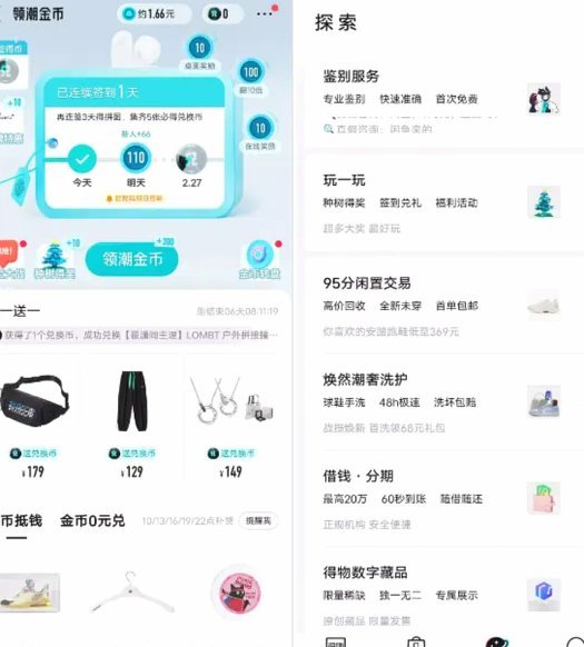 得物普通现货立即变现