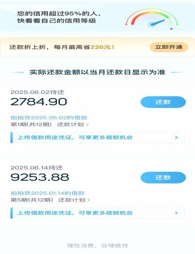 拍拍贷款怎么借钱的