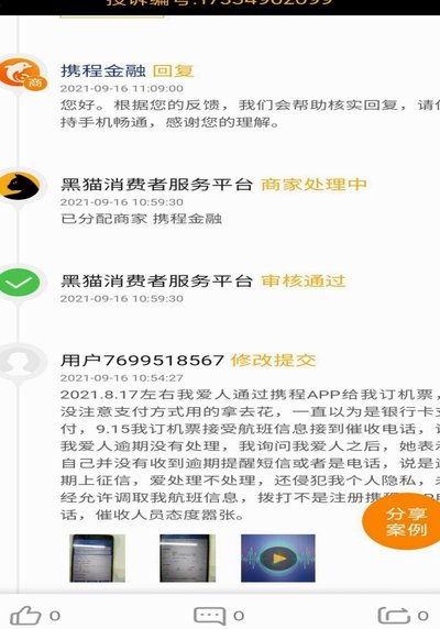 携程旅行拿去花提现申请多久