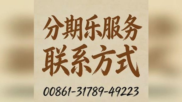 如何快速找分期乐人工客服？掌握这些技巧更高效