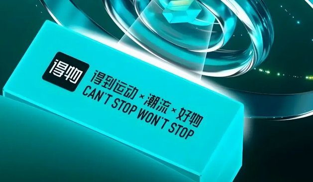 下载得物：潮流购物新体验