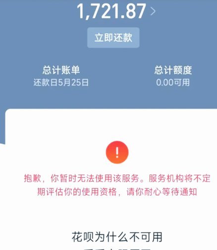花呗现在还能用吗？最新调整解析