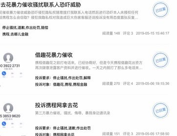 携程里面的拿去花为什么使用不了