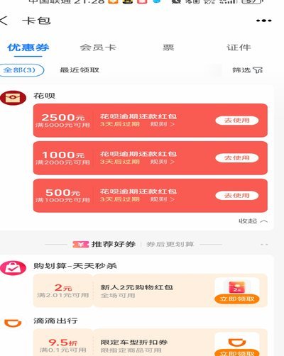花呗逾期了？及时处理保信用