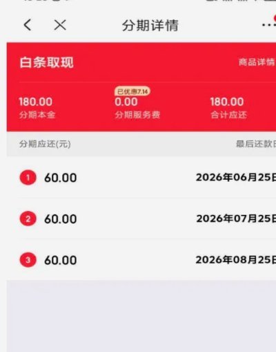 白条取现出来秒到