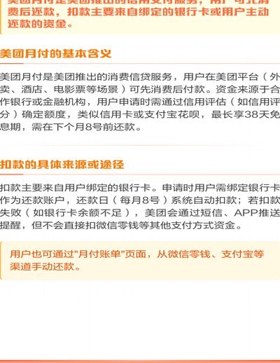 美团月付取现条件