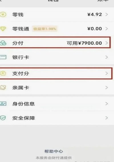 微信分付套现风险大？别踩坑！