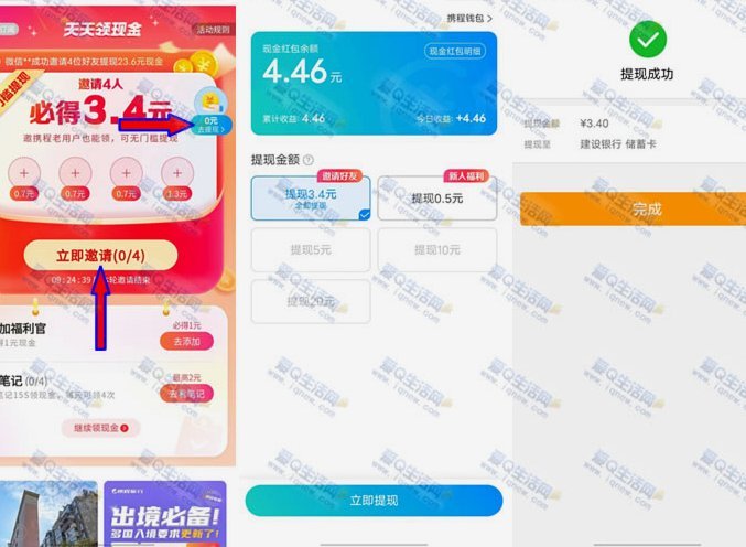 携程拿去花套现利率是多少？