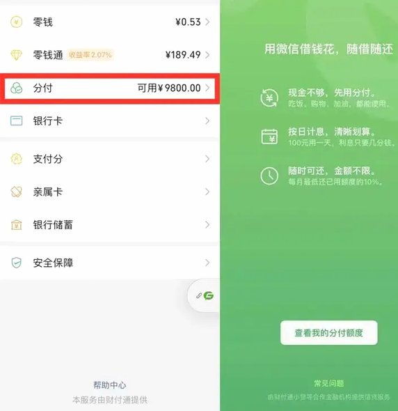 微信分付信用支付技术解析
